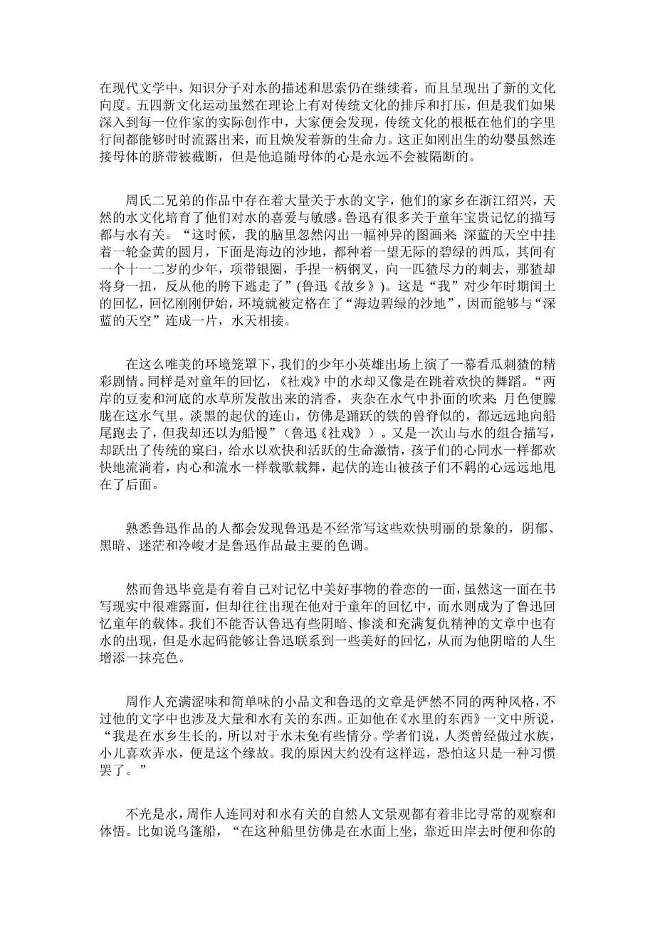 杜建中国文学中的水文化蕴涵_第5页