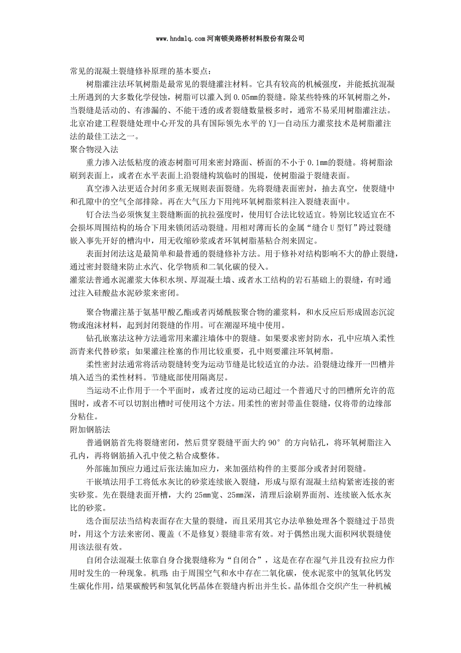 混凝土裂缝产生的原因及修补方法_第2页