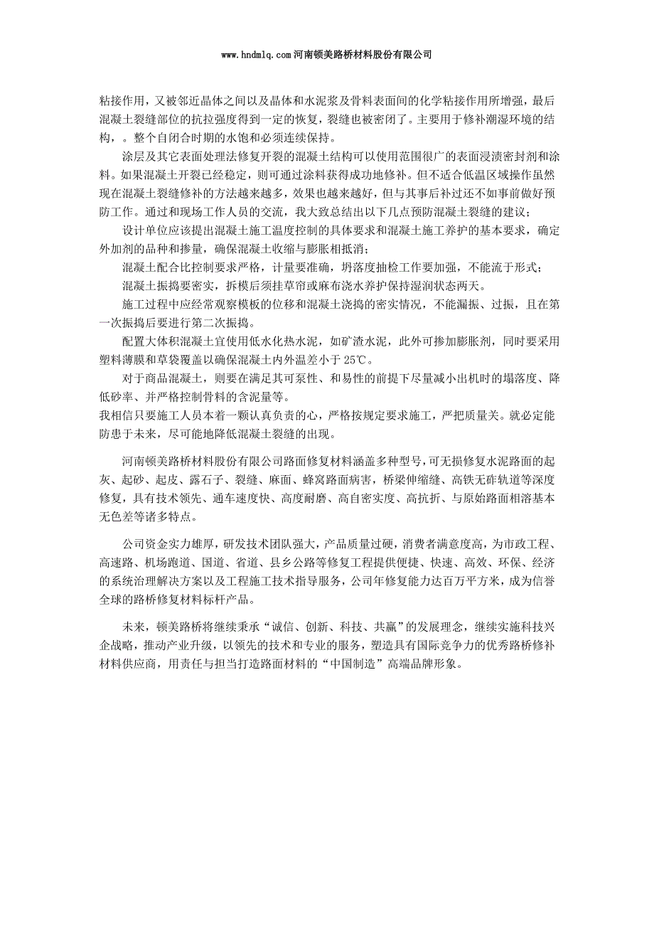 混凝土裂缝产生的原因及修补方法_第3页