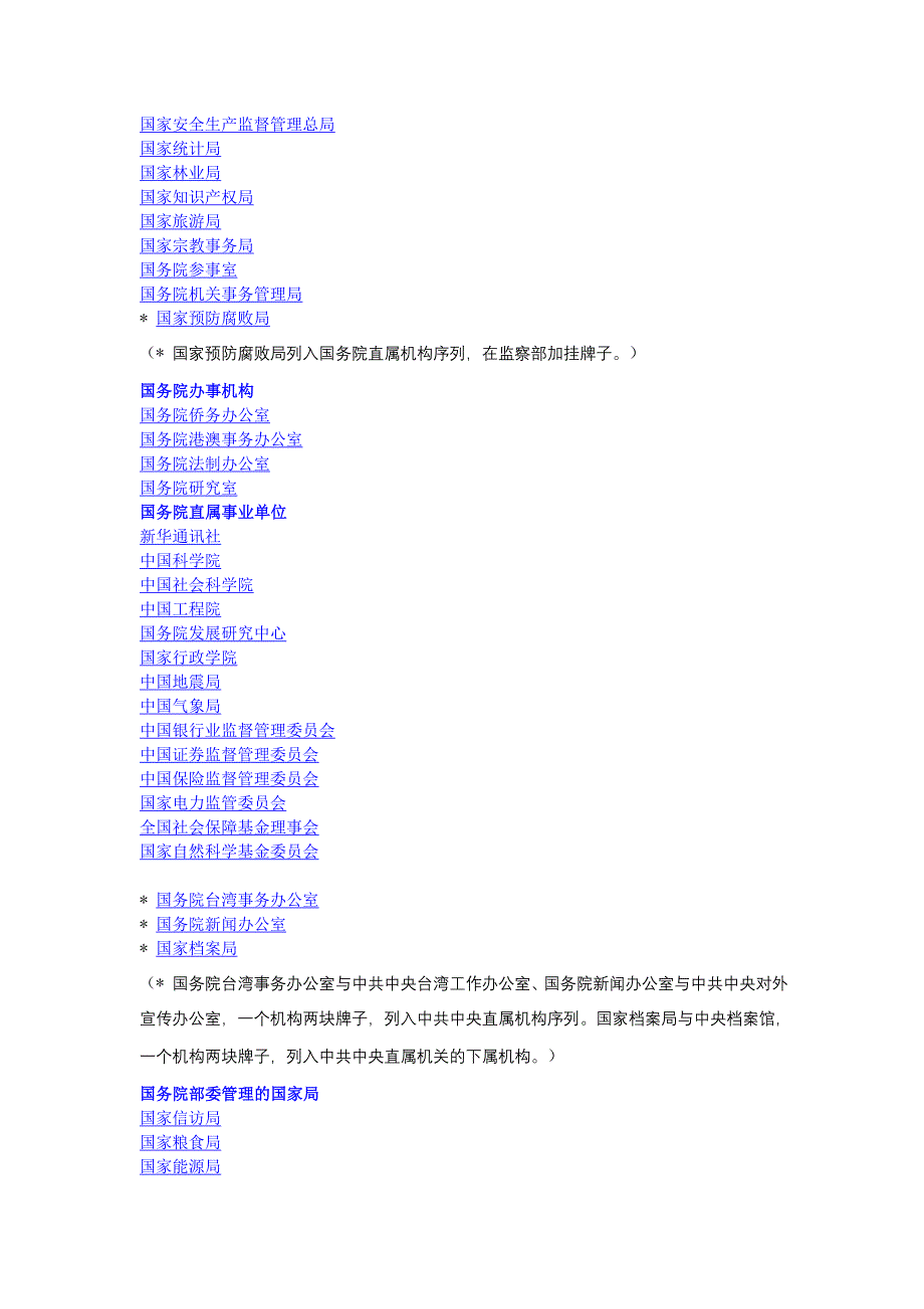 中央国家行政机关及34个省级行政区_第2页