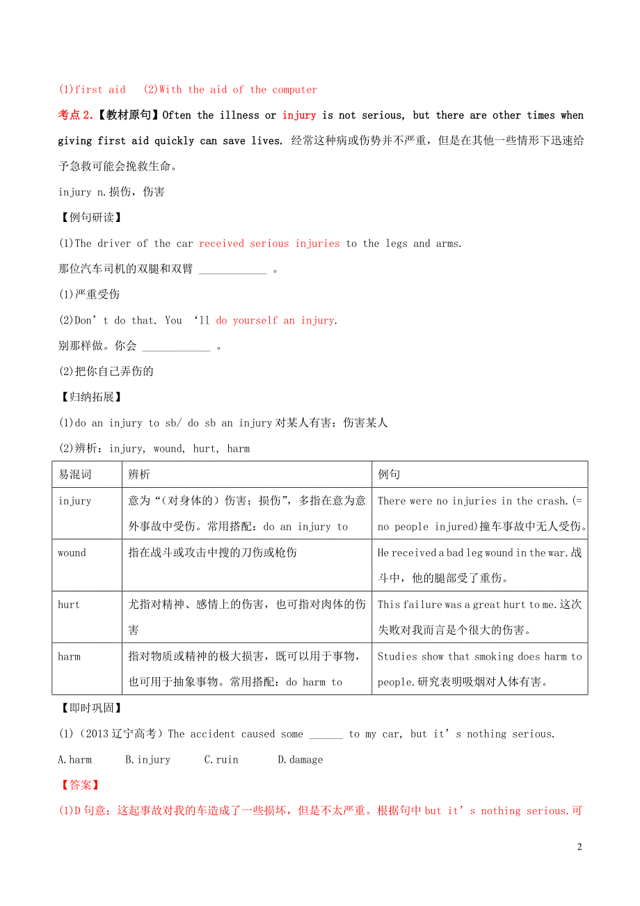 （同步精品课堂）2015-2016学年高中英语 专题05 First aid（讲）（基础版）新人教版必修5_第2页