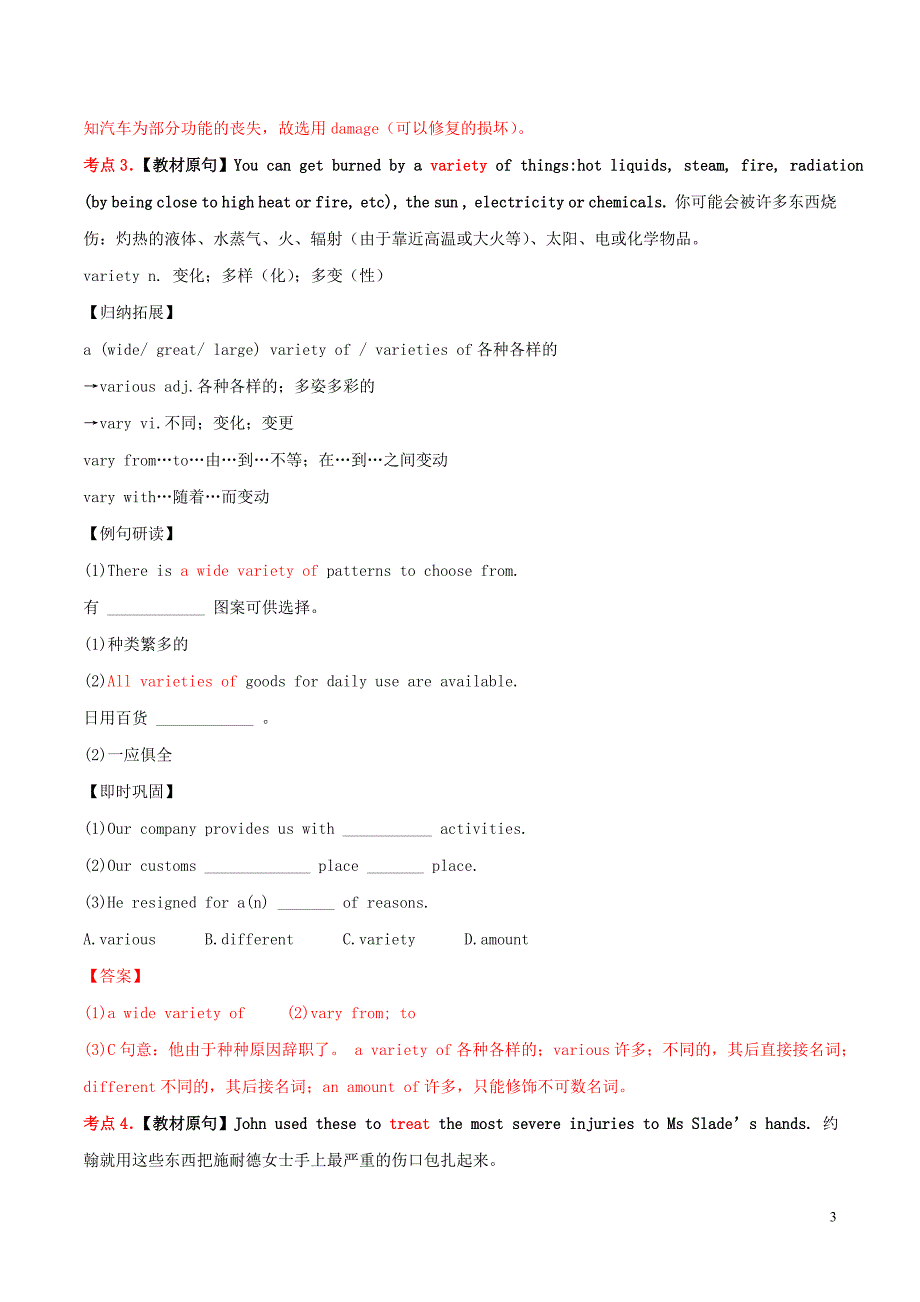 （同步精品课堂）2015-2016学年高中英语 专题05 First aid（讲）（基础版）新人教版必修5_第3页