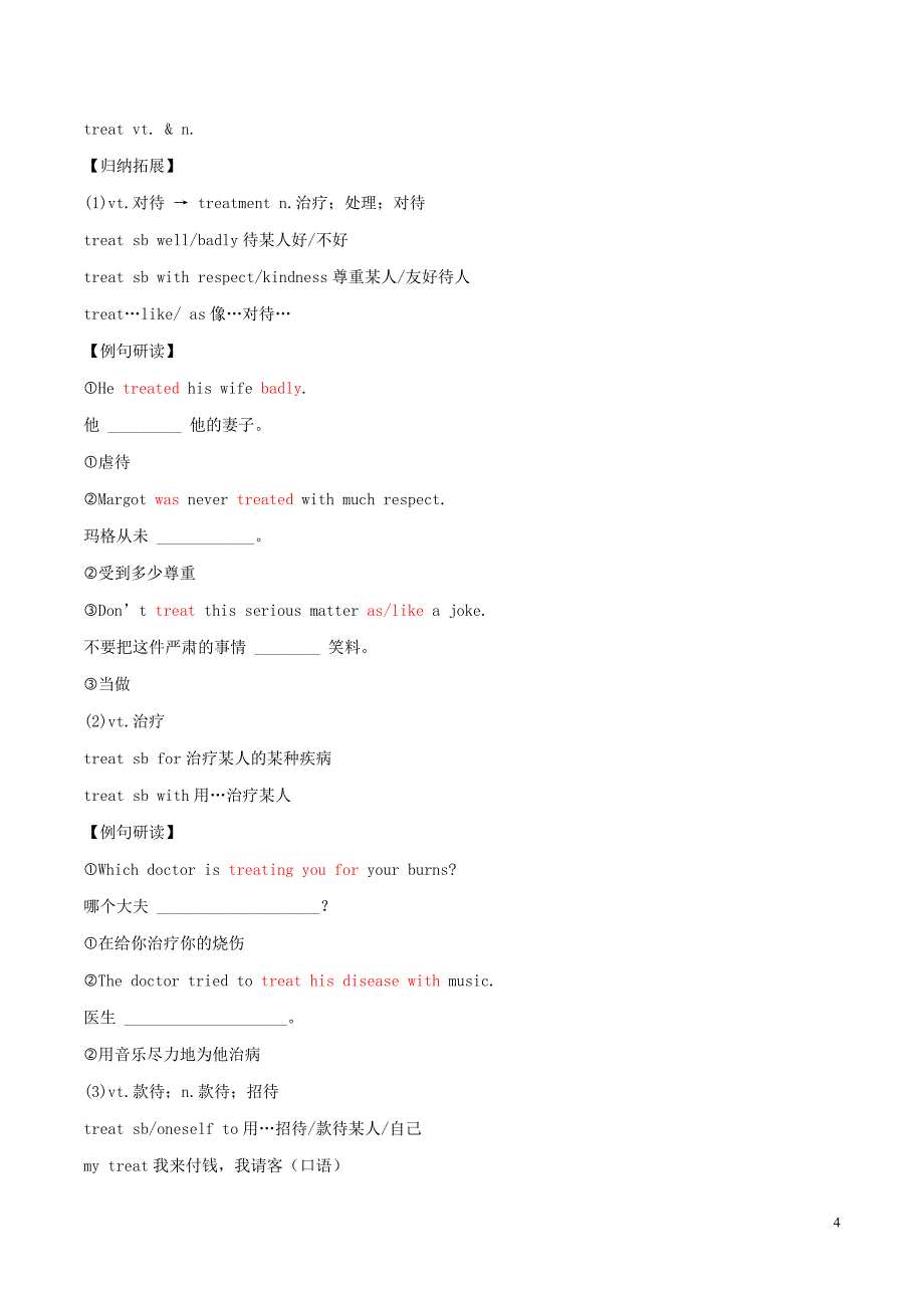 （同步精品课堂）2015-2016学年高中英语 专题05 First aid（讲）（基础版）新人教版必修5_第4页