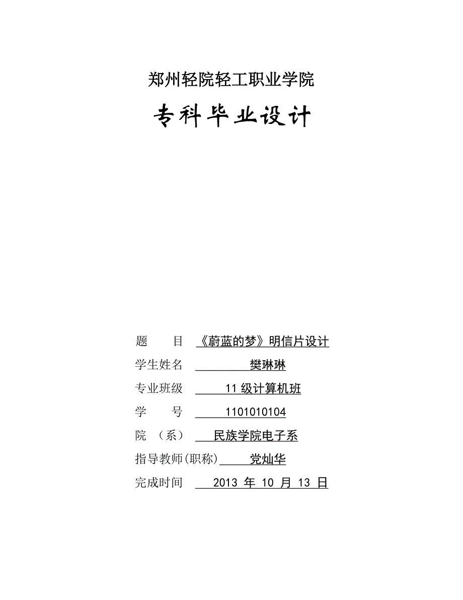 明信片毕业设计论文-樊琳琳_第1页