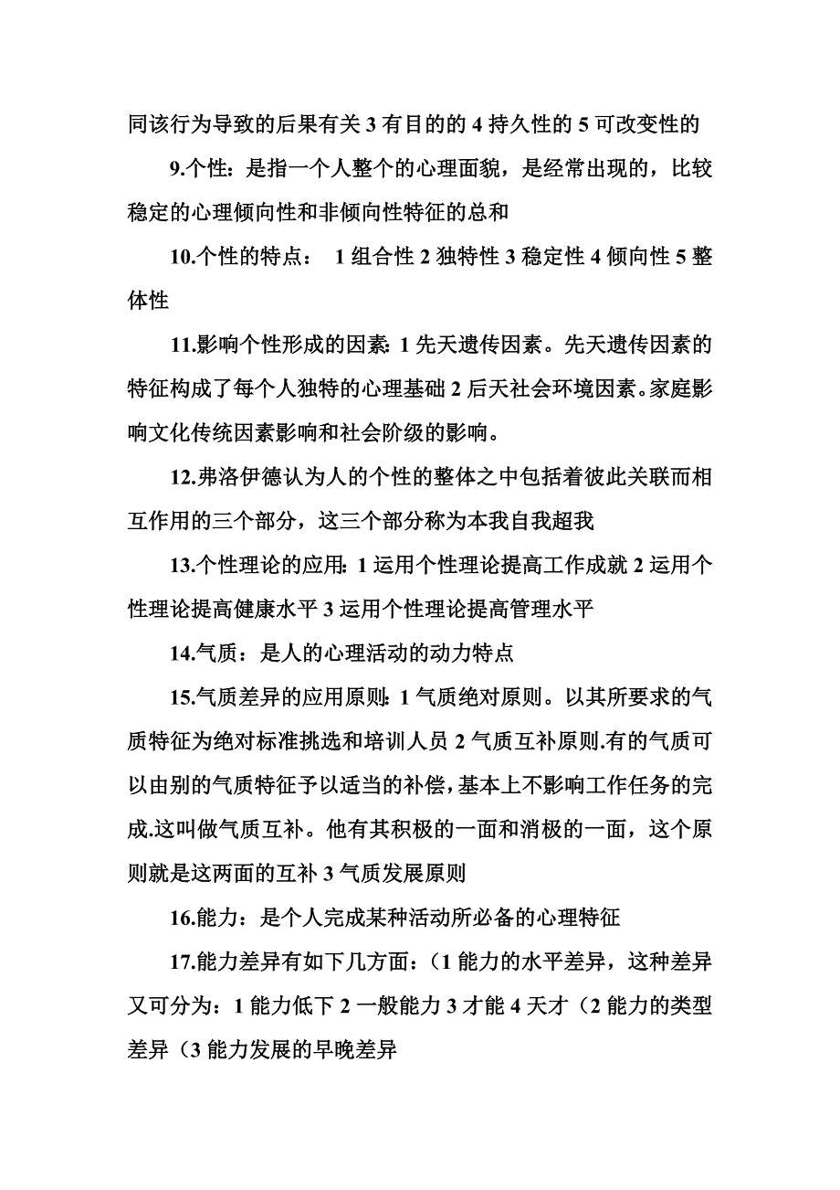 组织行为学名词解释2_第2页