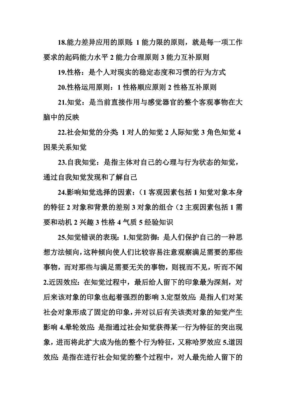 组织行为学名词解释2_第3页