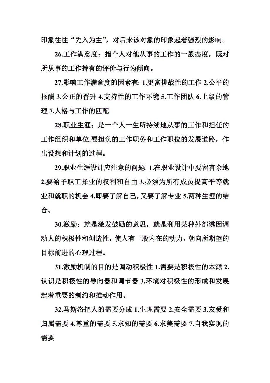 组织行为学名词解释2_第4页