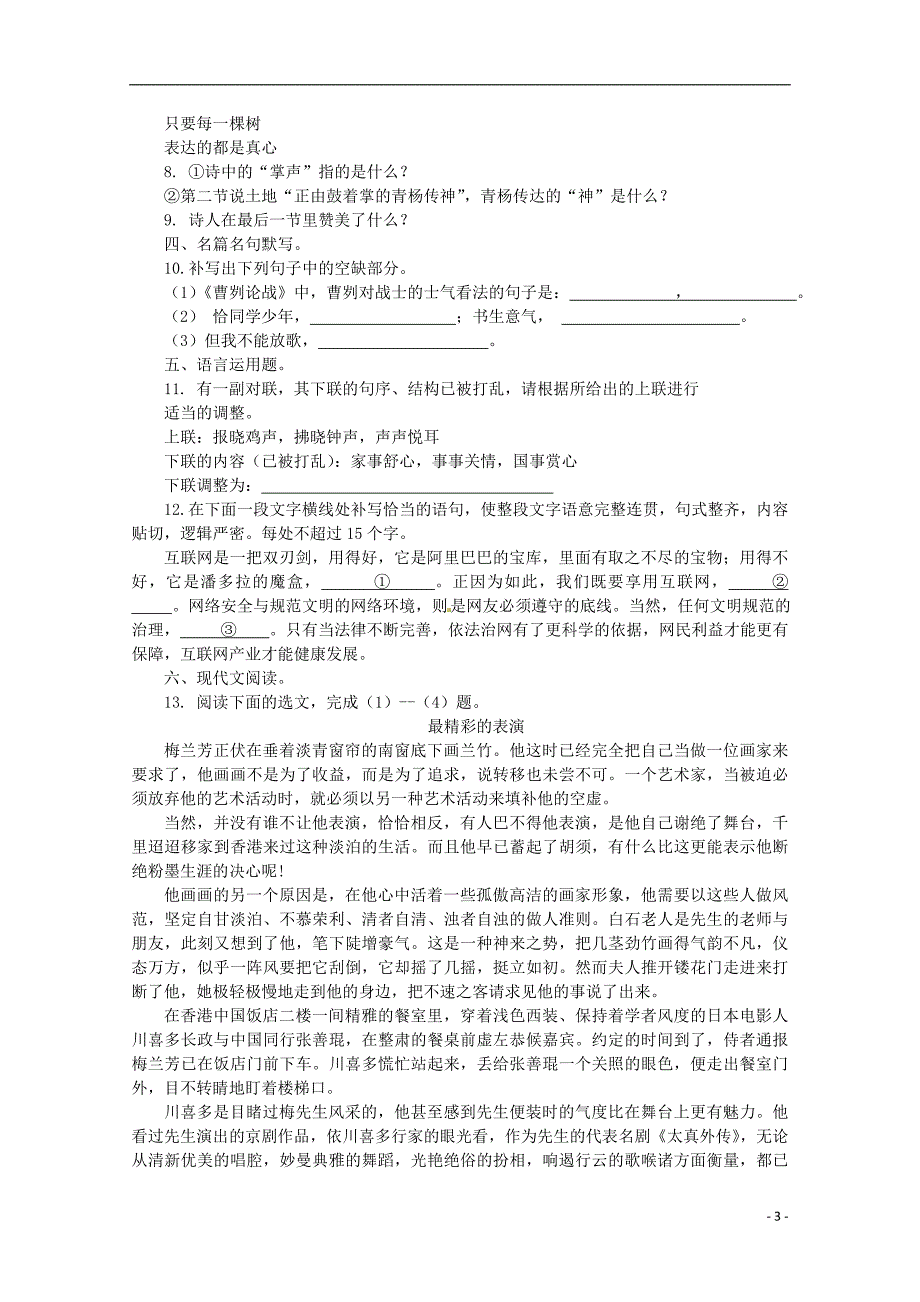 （新课标）2016年高一语文暑假作业2_第3页