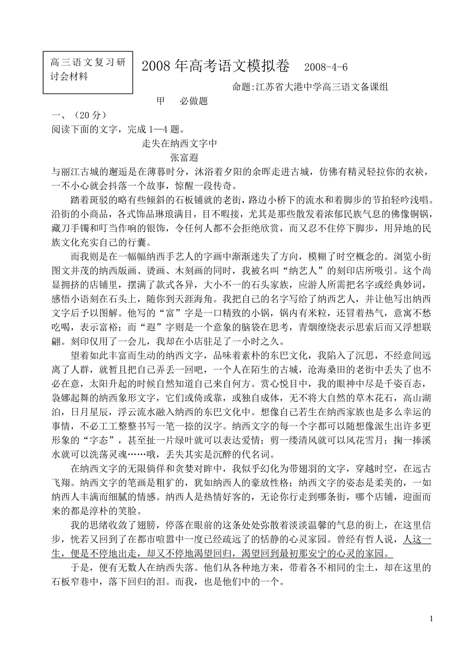 2008年高考语文模拟卷叶忠明_第1页