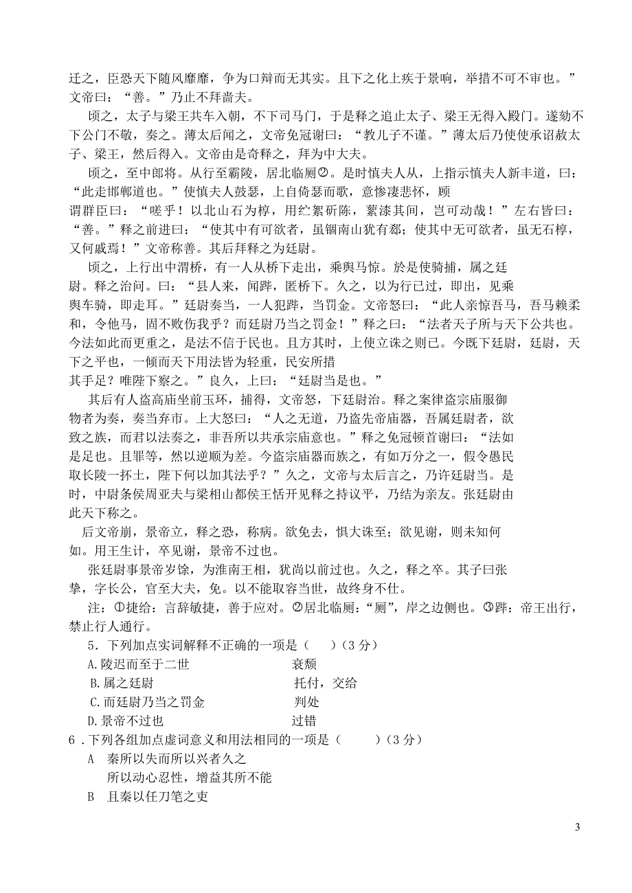 2008年高考语文模拟卷叶忠明_第3页