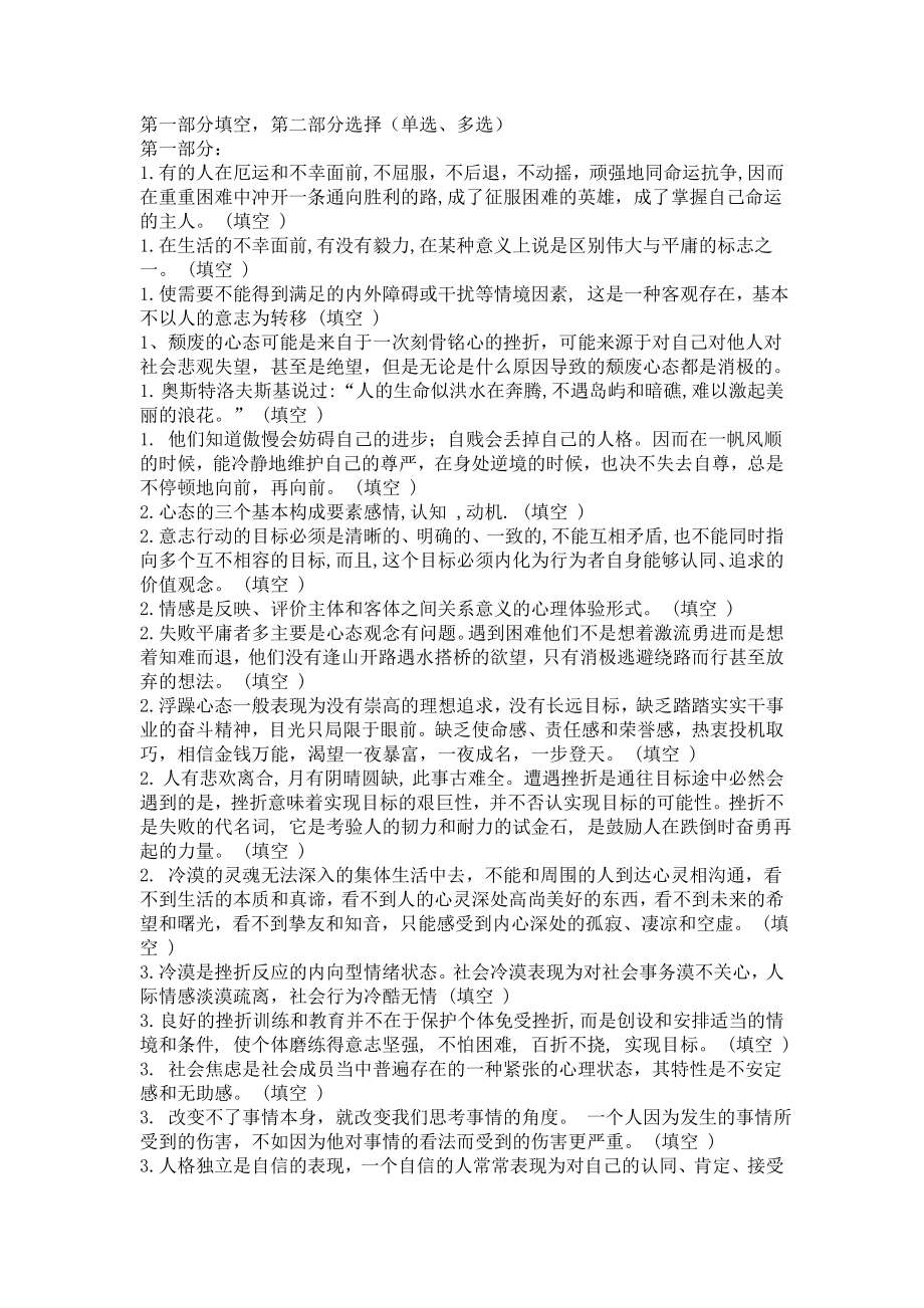 专业技术人员综合素质能力的培养与提升_第1页