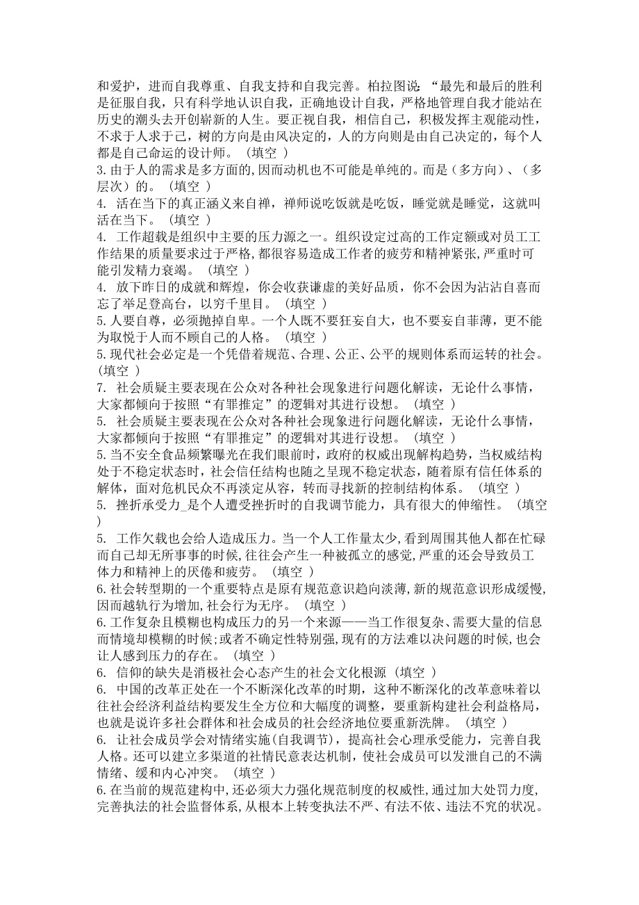 专业技术人员综合素质能力的培养与提升_第2页