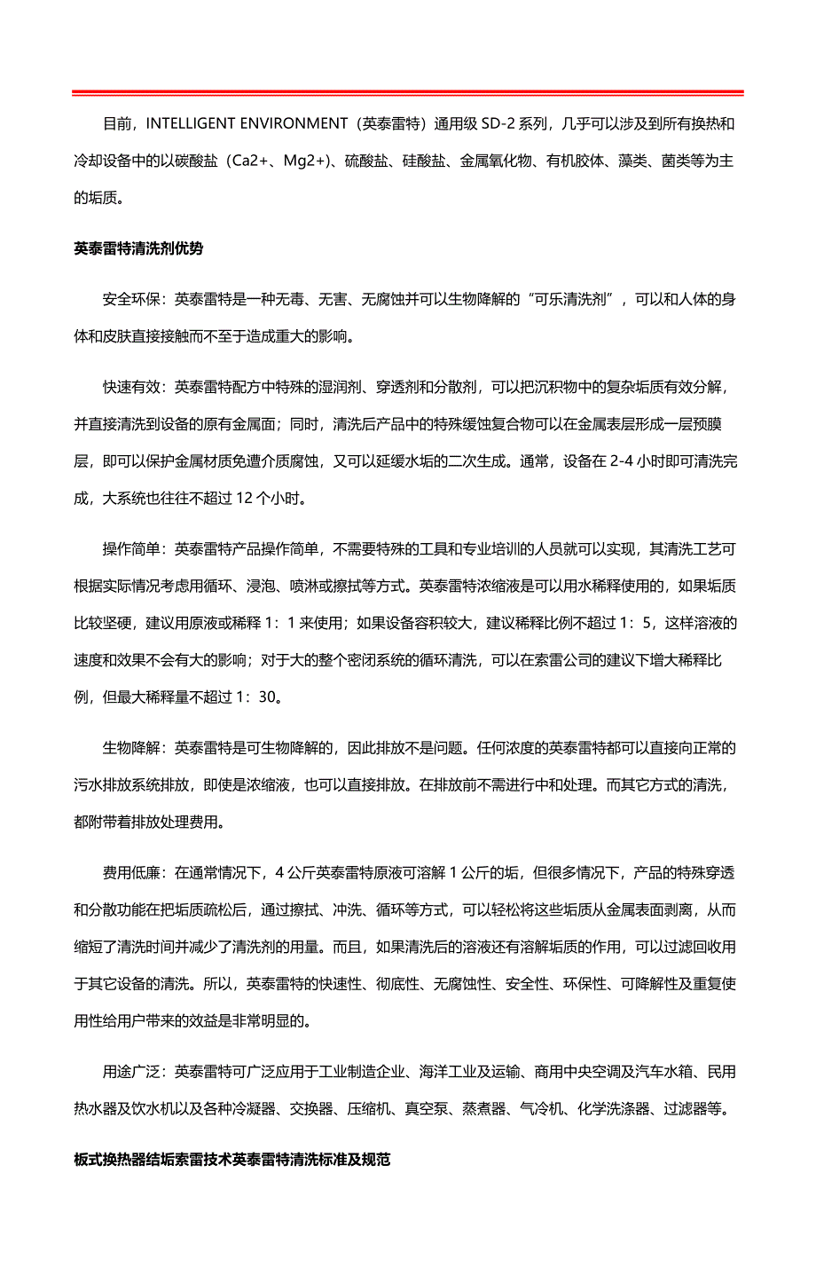 板式换热器水垢的清洗方法及步骤_第3页