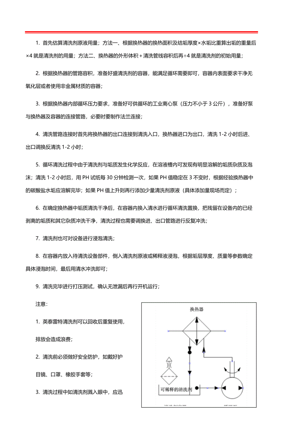 板式换热器水垢的清洗方法及步骤_第4页