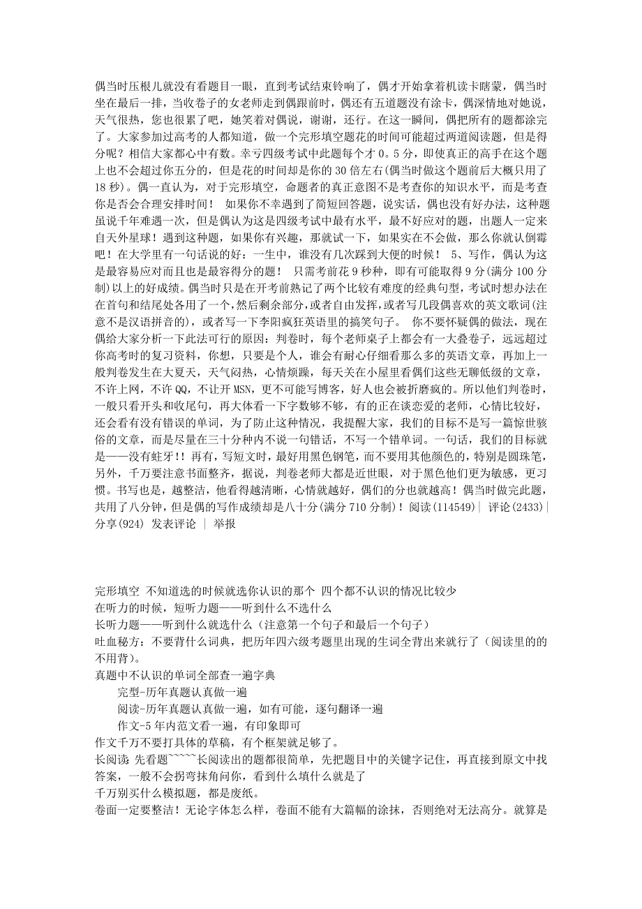 2010年6月19日大学英语四级高分技巧_第2页