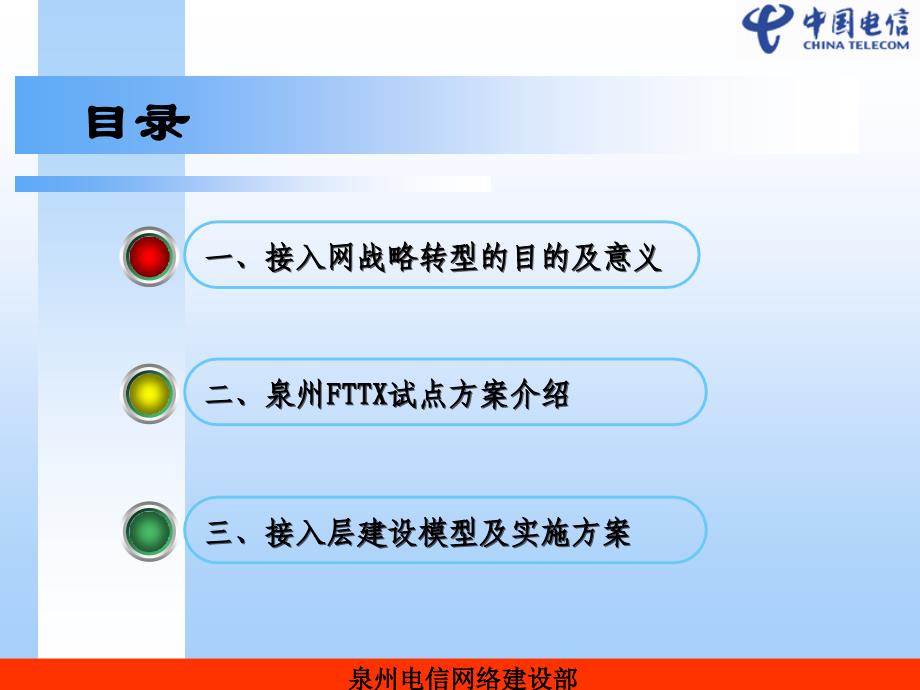 接入层建设交流会材料_第2页