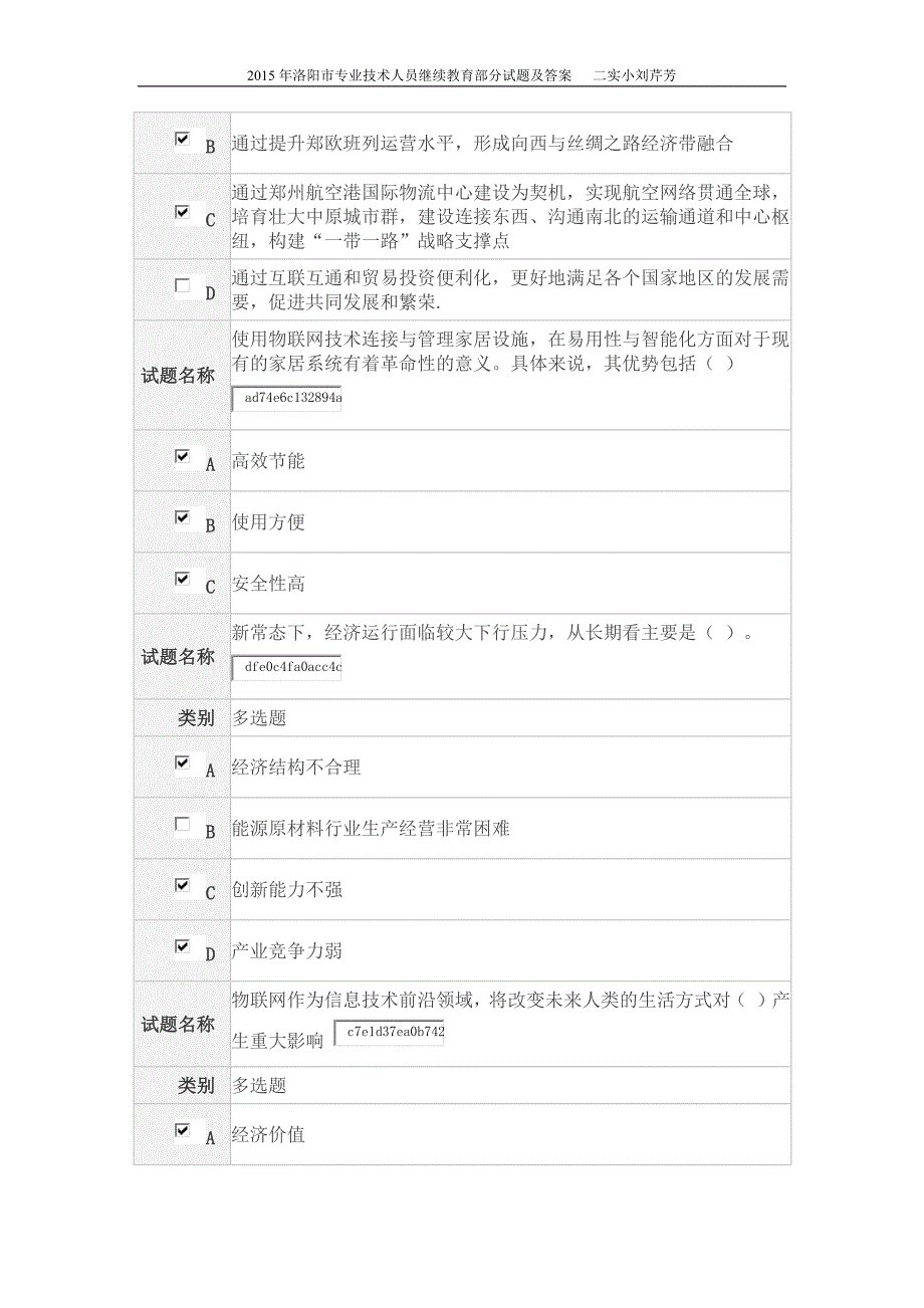 2015年洛阳市专业技术人员继续教育试题及答案_第3页