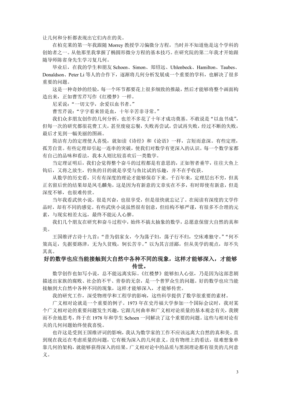 “数学与人文”系列演讲(2011-02-14)_第3页