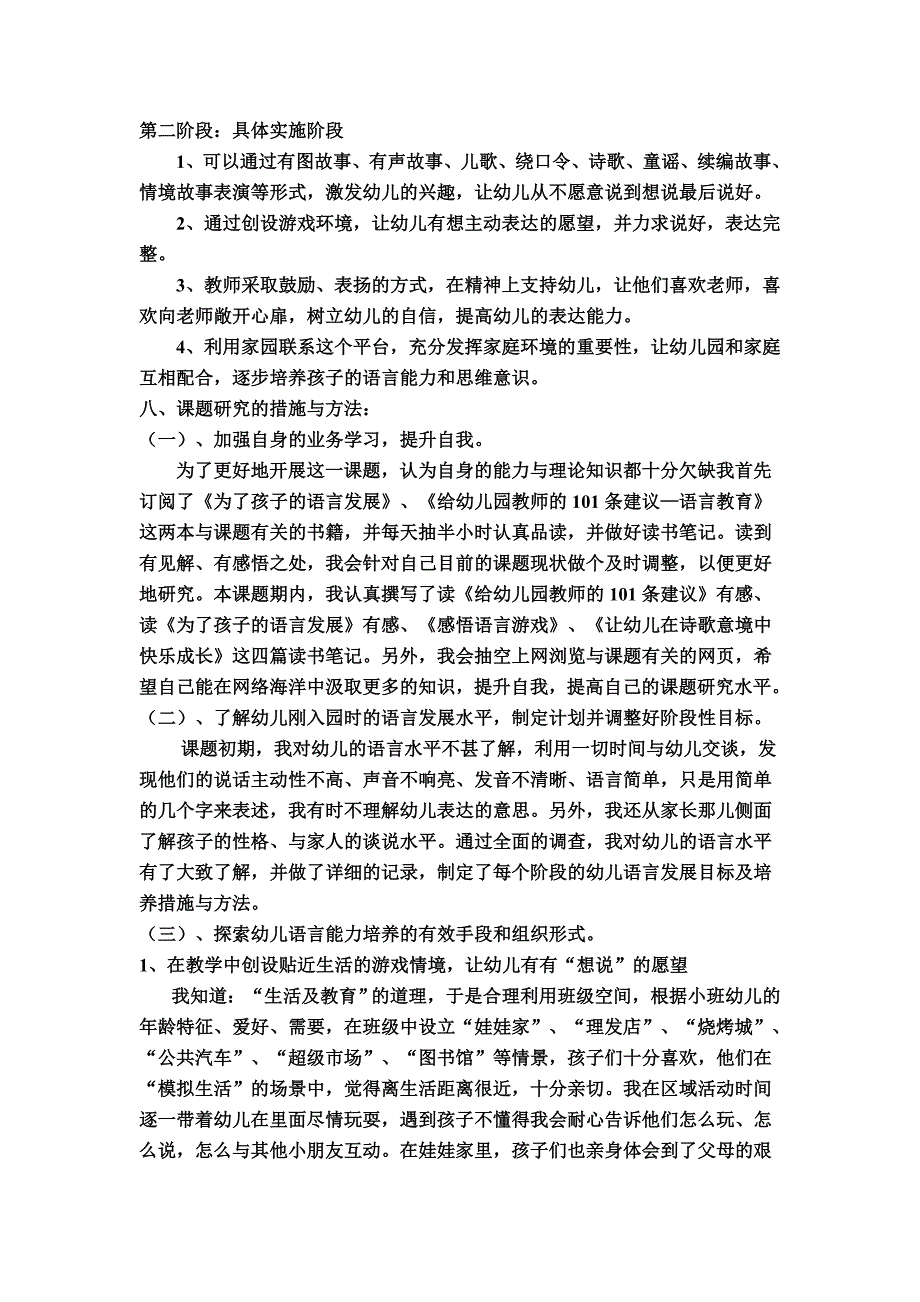 《创设环境培养3-4岁幼儿语言能力》的结题报告_第3页