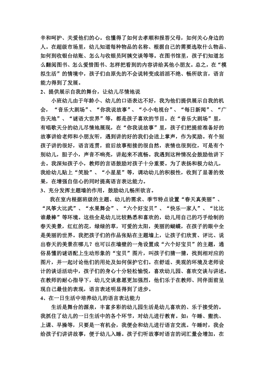 《创设环境培养3-4岁幼儿语言能力》的结题报告_第4页