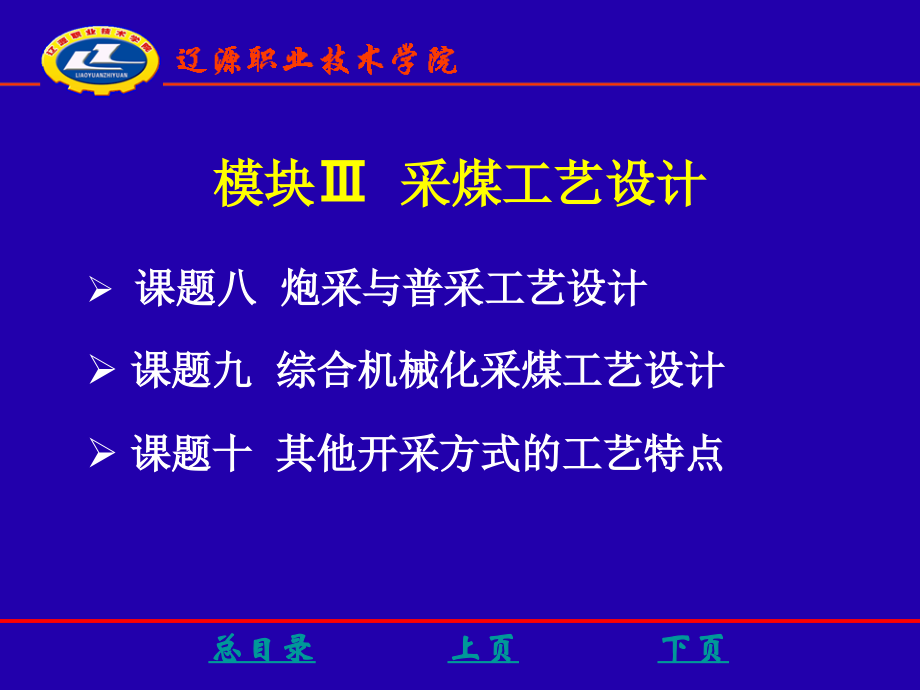炮采普采综采采煤工艺_第1页
