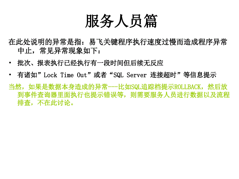 易飞程序执行效率优化(操作篇)_第3页