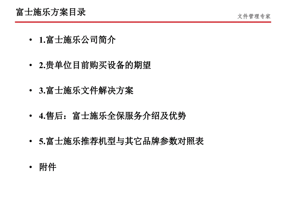 富士施乐文印解决方案_第2页