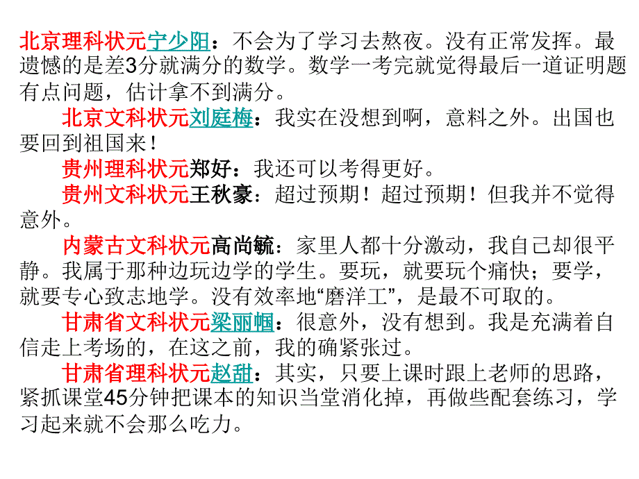 主题班会高考状元谈经验_第3页