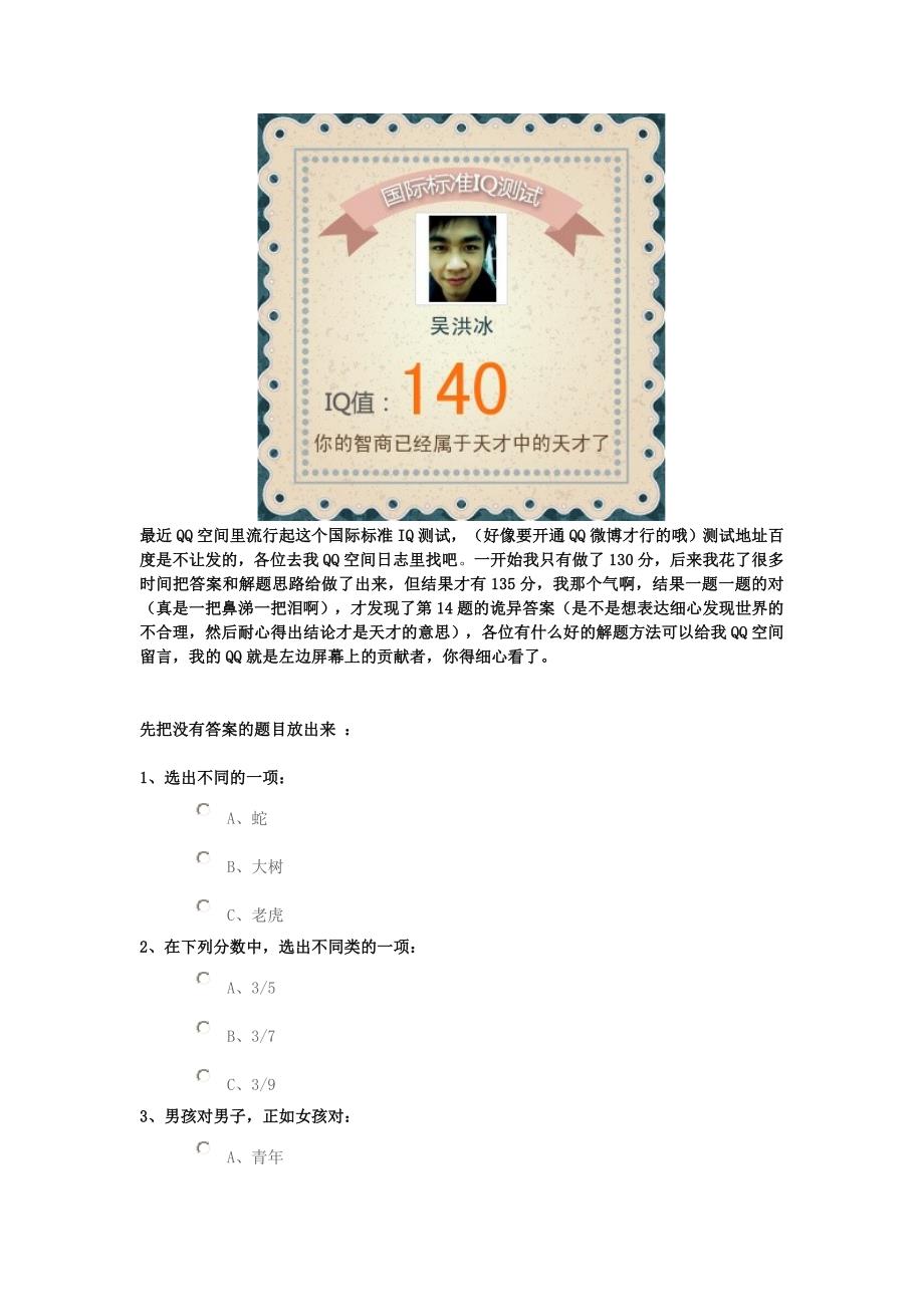 国际标准IQ测试答案及解题方法_第1页
