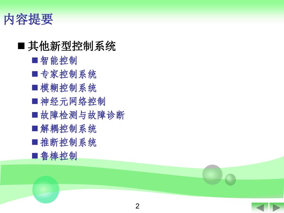 化工仪表及自动化新型控制系统_第3页