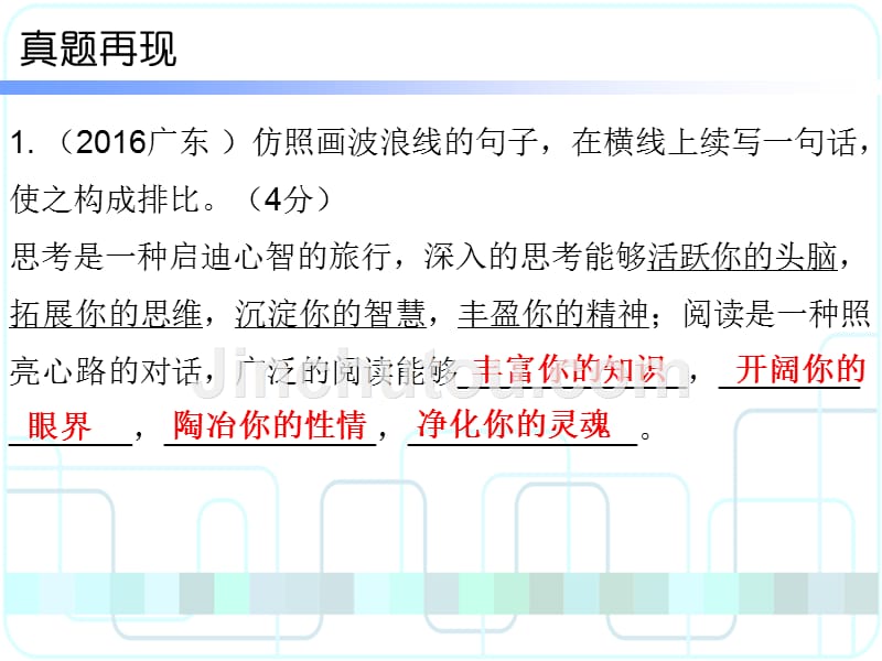 2017年广东省中考语文备考必备第二部分_第3页