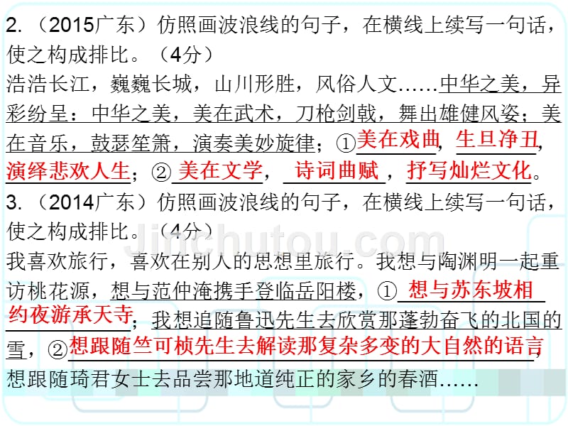 2017年广东省中考语文备考必备第二部分_第4页