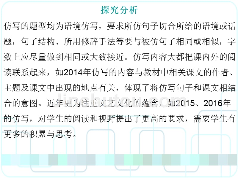 2017年广东省中考语文备考必备第二部分_第5页