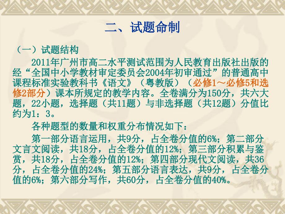 2011年广州市高二语文水平测试质量分析_第3页