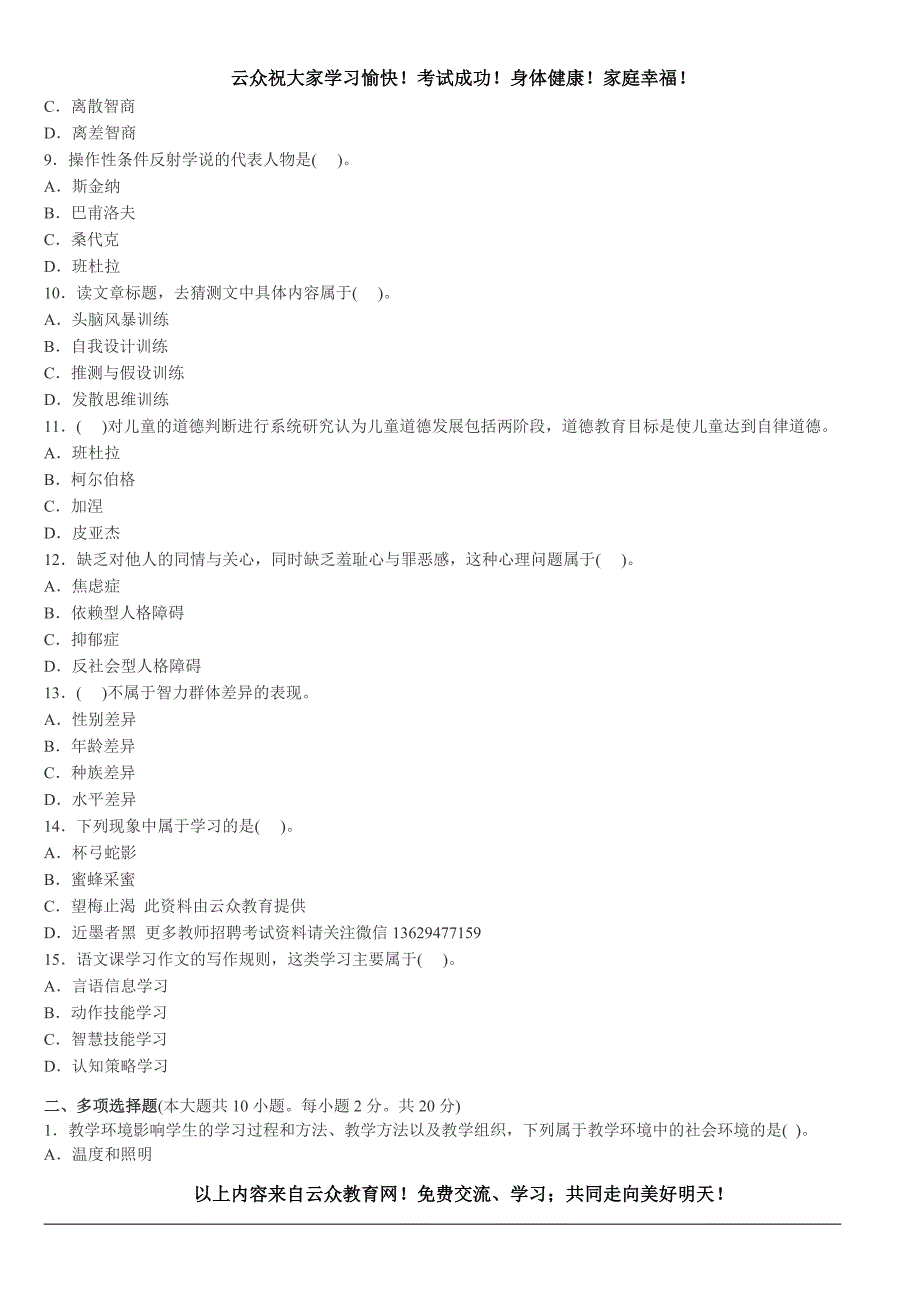 2015年玉溪教师考试《中学教育学》模拟试卷十_第2页