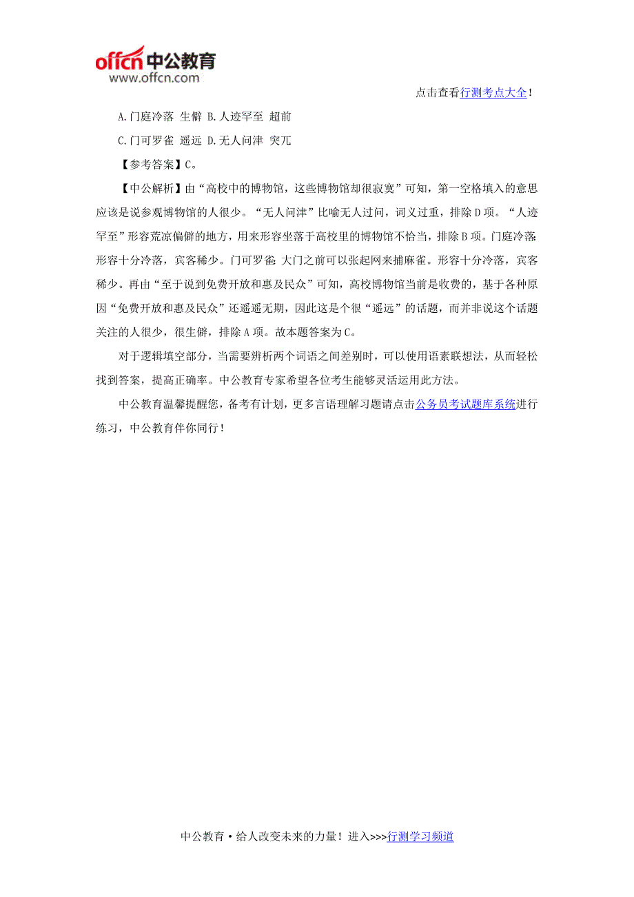 2017重庆地区国家公务员考试行测备考词语辨析之语素联想法_第2页