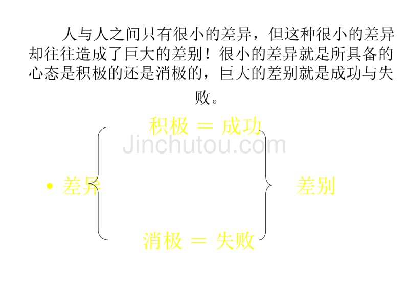 用积极的心态面对未来_第5页