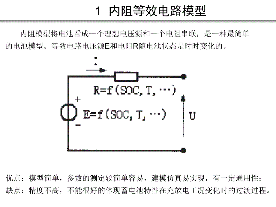 电池的等效模型——状态方程学习_第4页