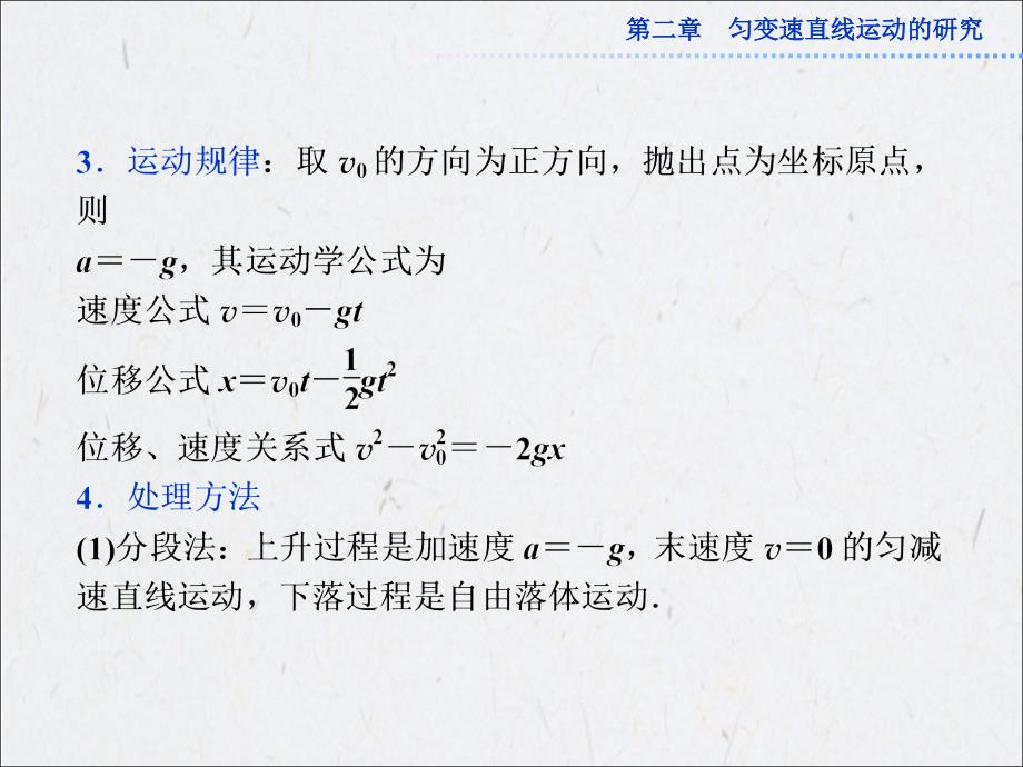 高中物理必修一习题课竖直上抛运动_第3页