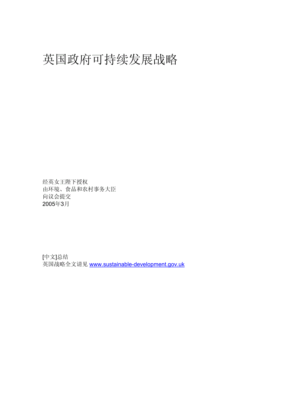 英国政府可持续发展战略_第1页