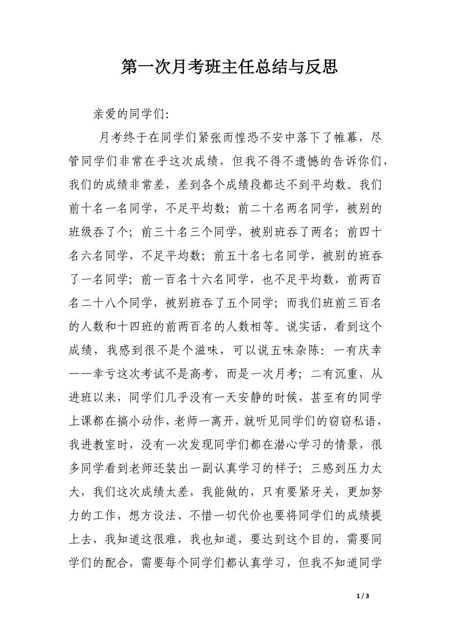 第一次月考班主任总结与反思_第1页