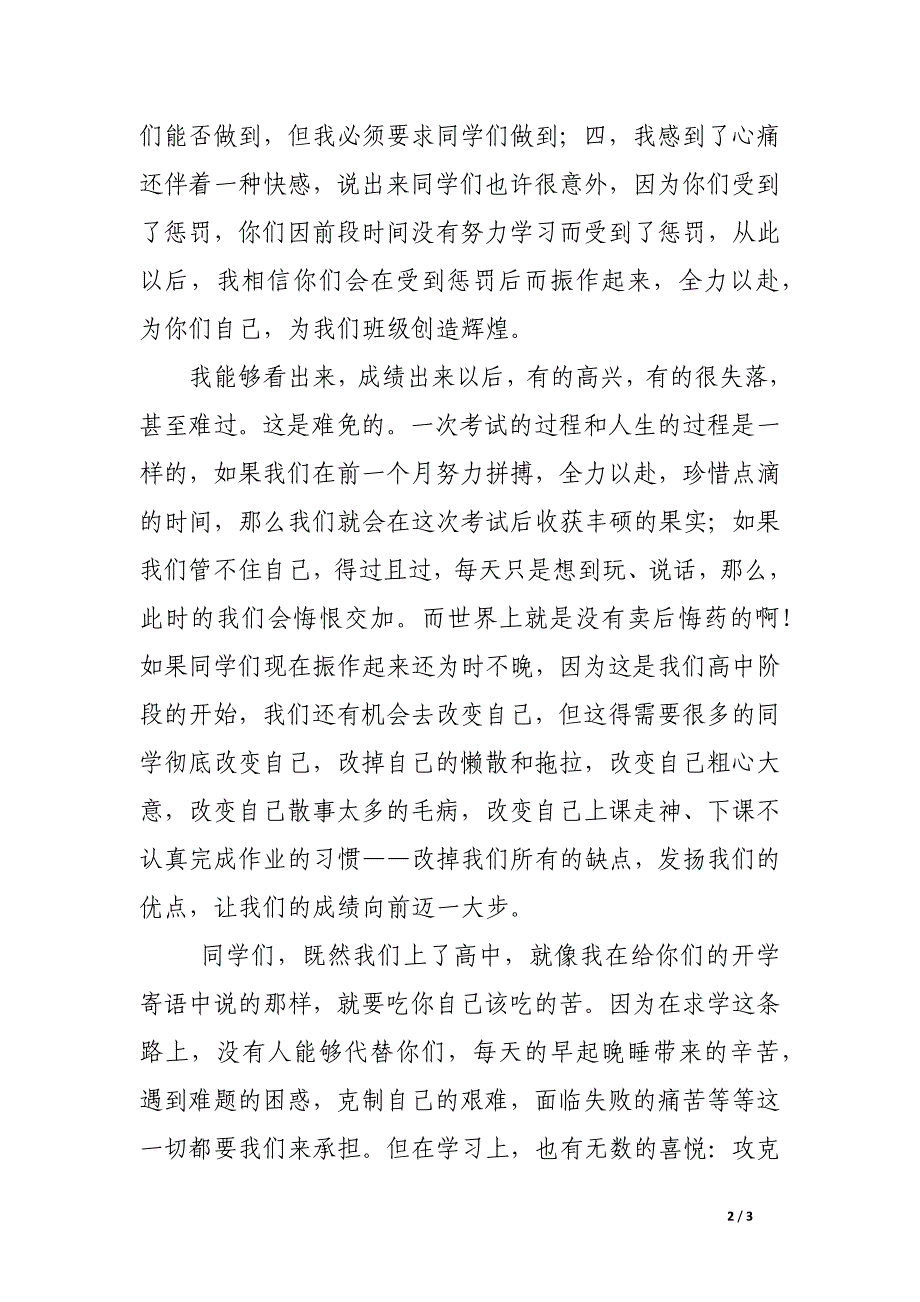 第一次月考班主任总结与反思_第2页