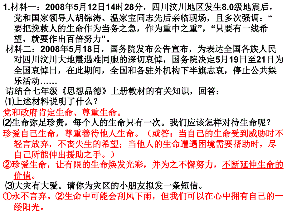 让我们的生命更有价值_第2页