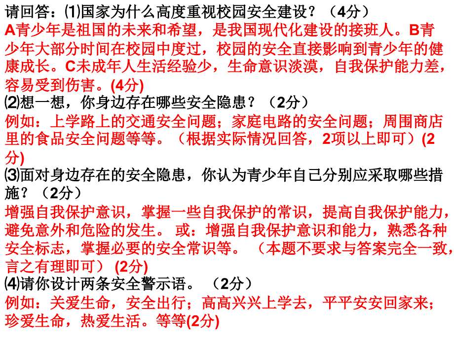 让我们的生命更有价值_第4页