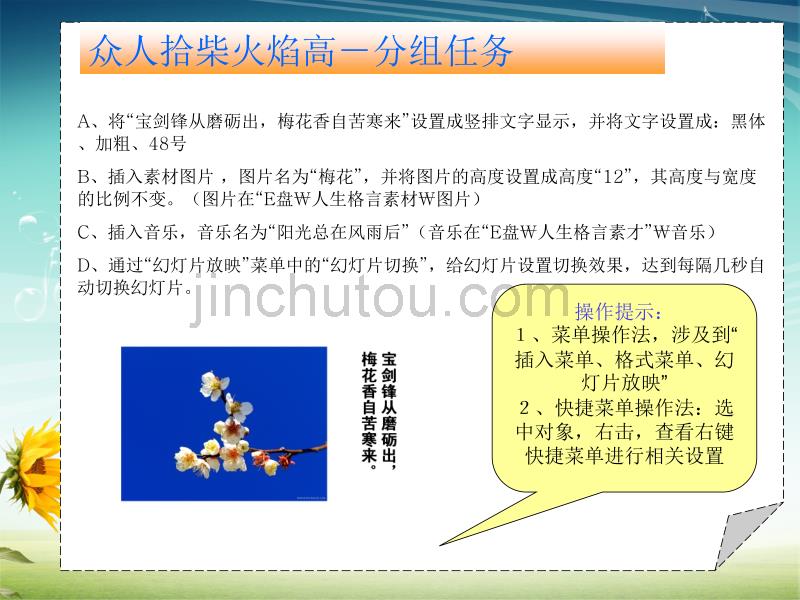 励志人生格言分享在中插入文字图片_第5页