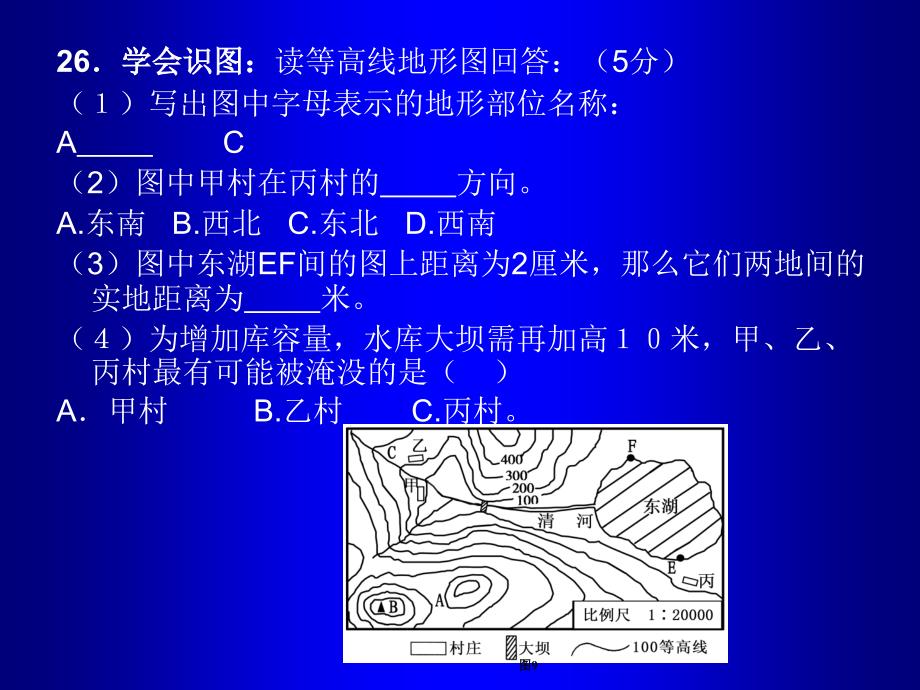 2009年三门峡市初中地理_第4页