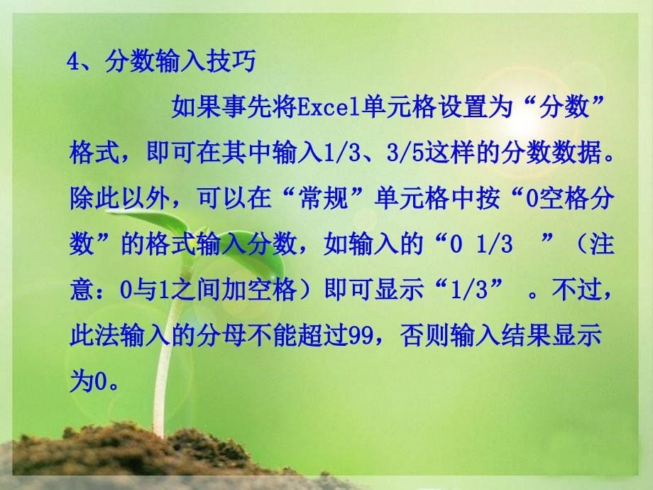 excel2003使用小技巧_第5页