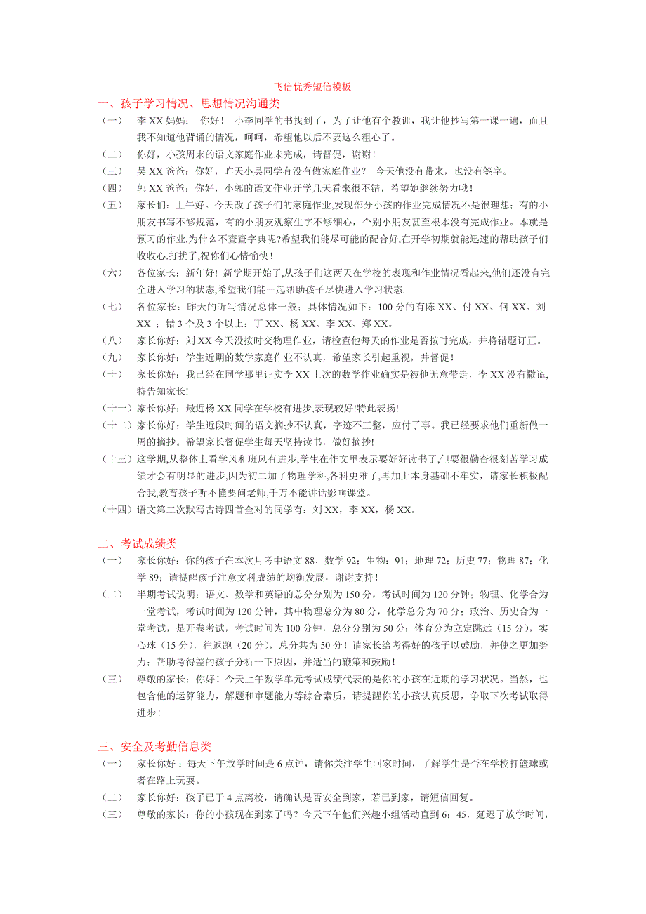 启航幼儿园优秀短信模板选编 (2)_第1页