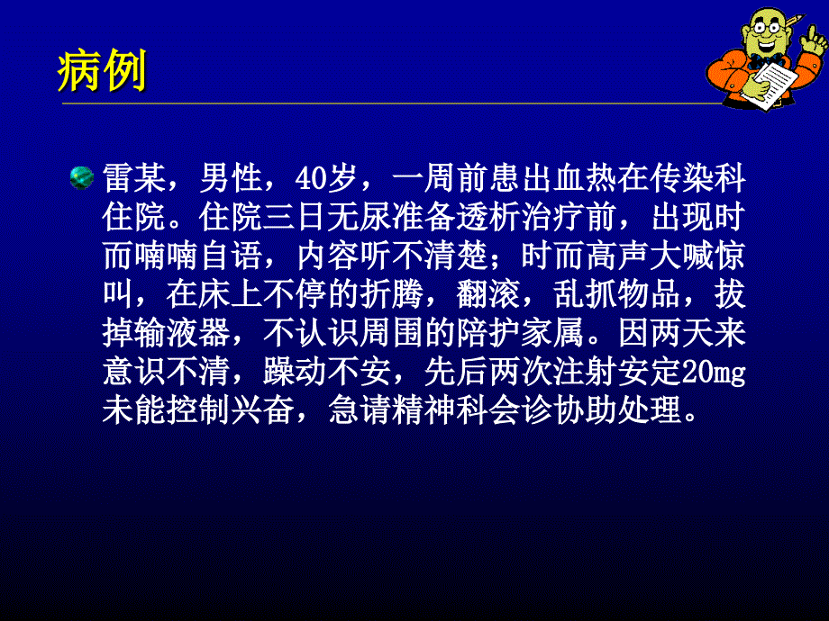 躯体疾病所致精神障碍_第1页