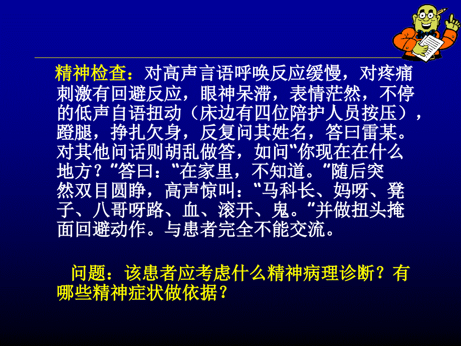 躯体疾病所致精神障碍_第2页